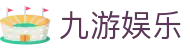 九游娱乐(中国)官方网站-娱乐平台_JIUYOU GAME